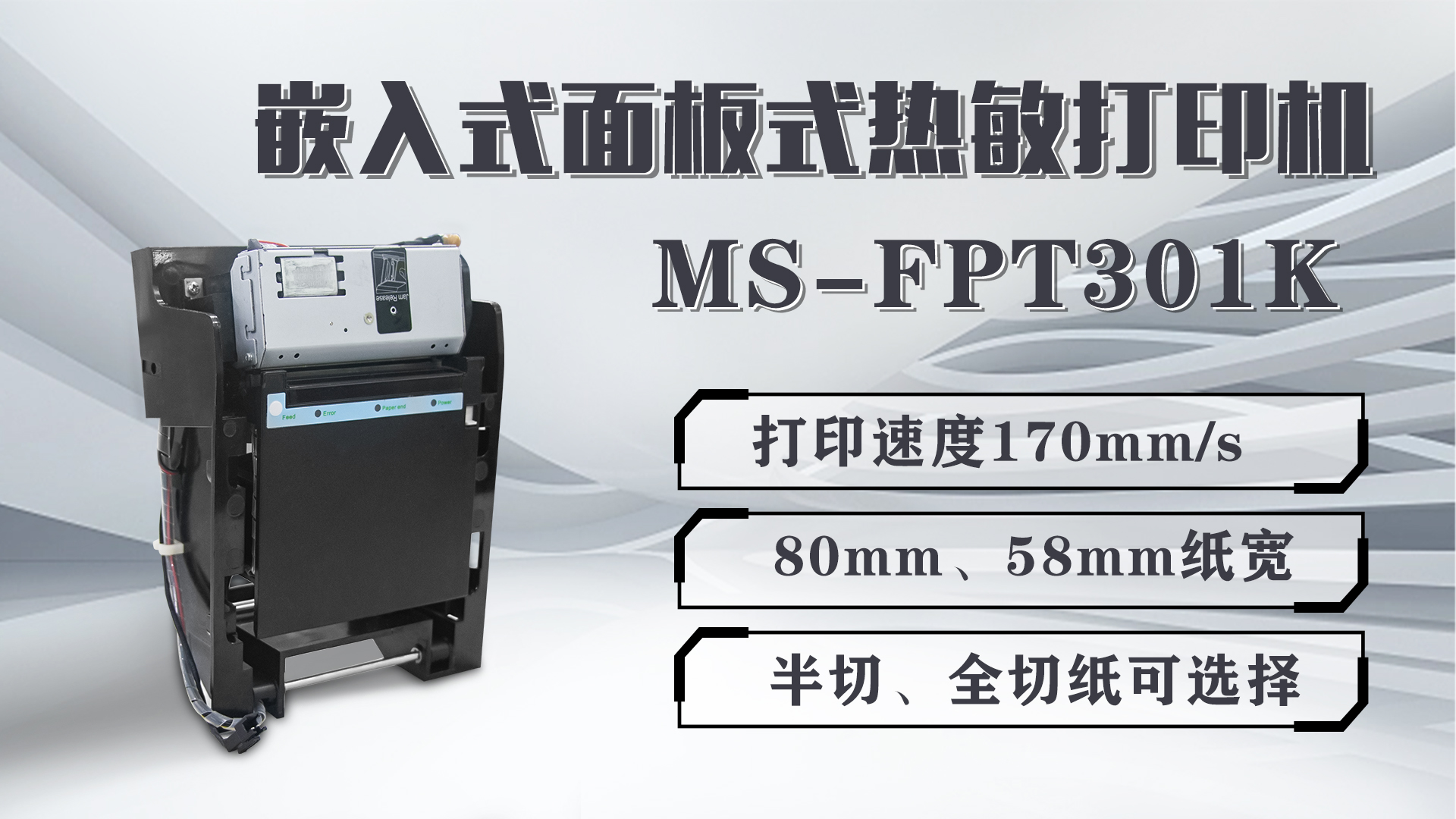 美松打印机MS-FPT301K为影院电影票打印提供解决方案