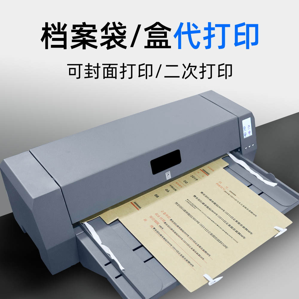档案盒代打印服务