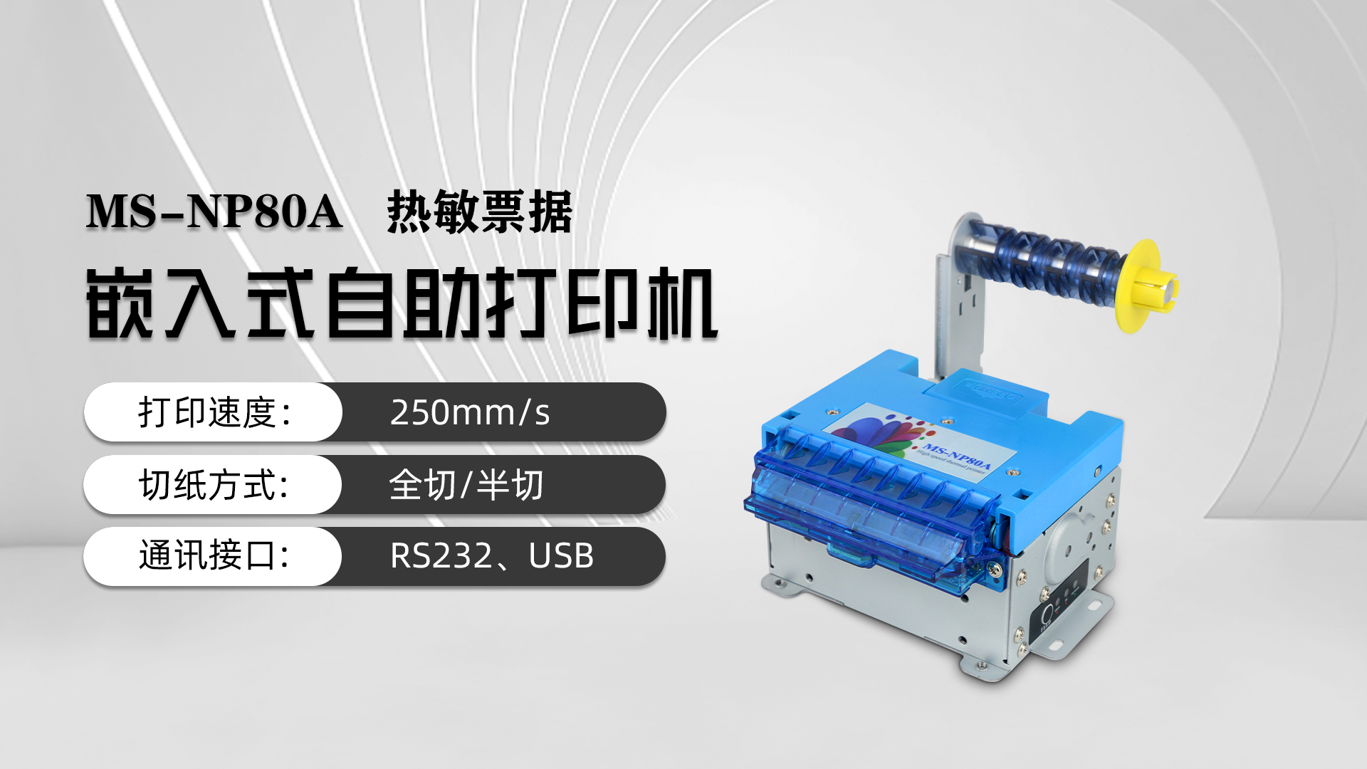 美松打印机NP80A为京东总部自助访客机提供解决方案