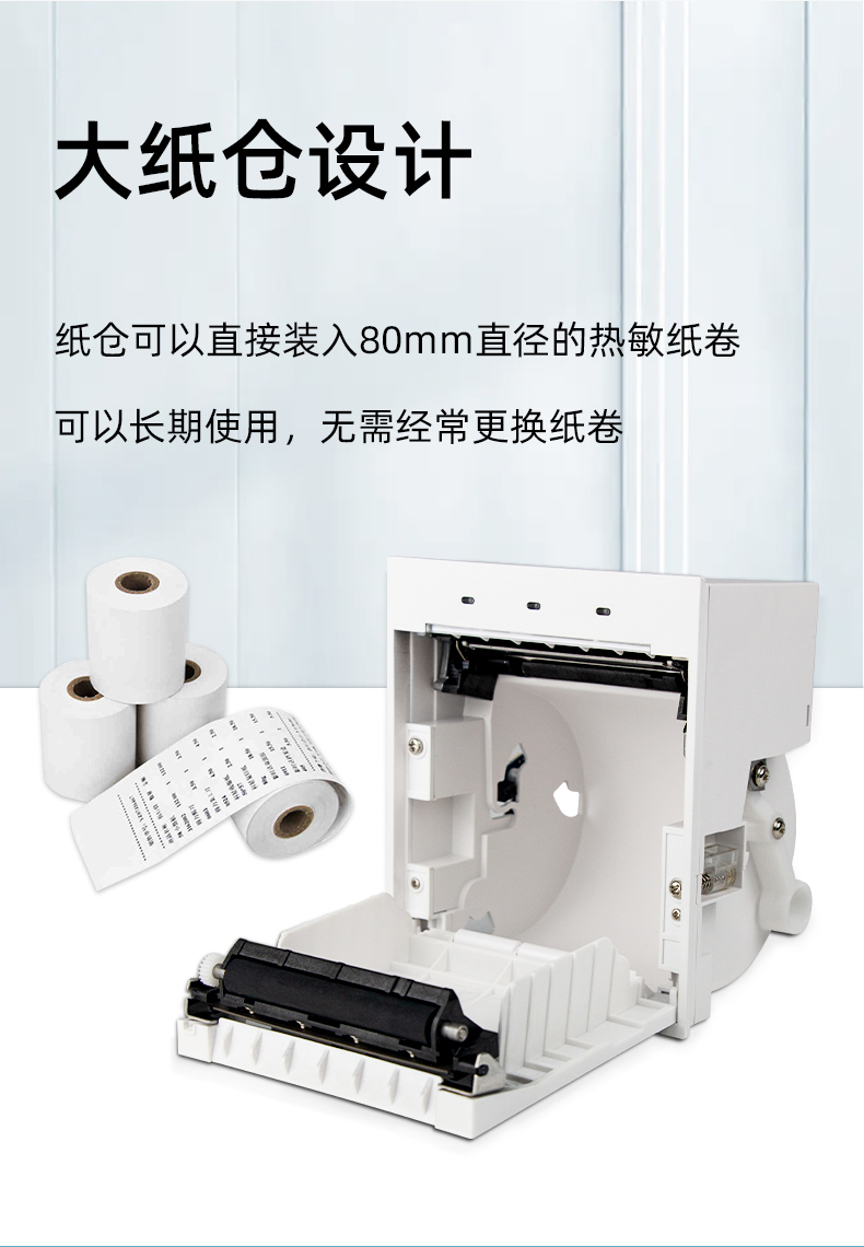 E80I可装入直径为80mm的热敏纸卷