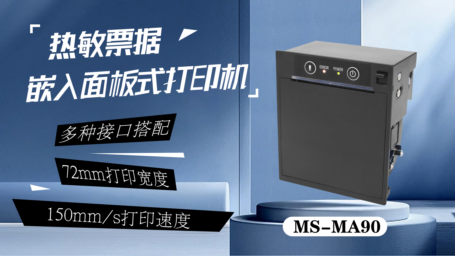 美松彩色打印机 MS-MA90 为新零售等多种行业提供解决方案