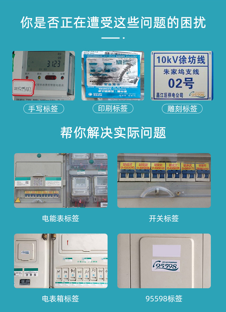 MS-150系列便携式热转印打印机应用案例，电力标签