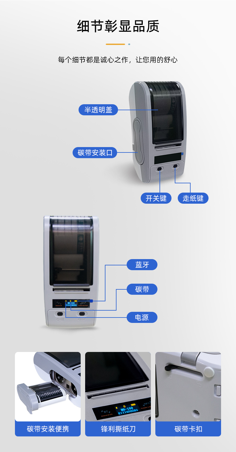 MS-150热转印打印机产品细节