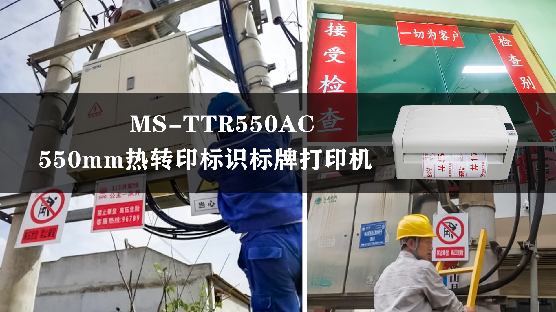 美松宽幅热转印标识标牌打印机，MS-TTR550AC应用案例