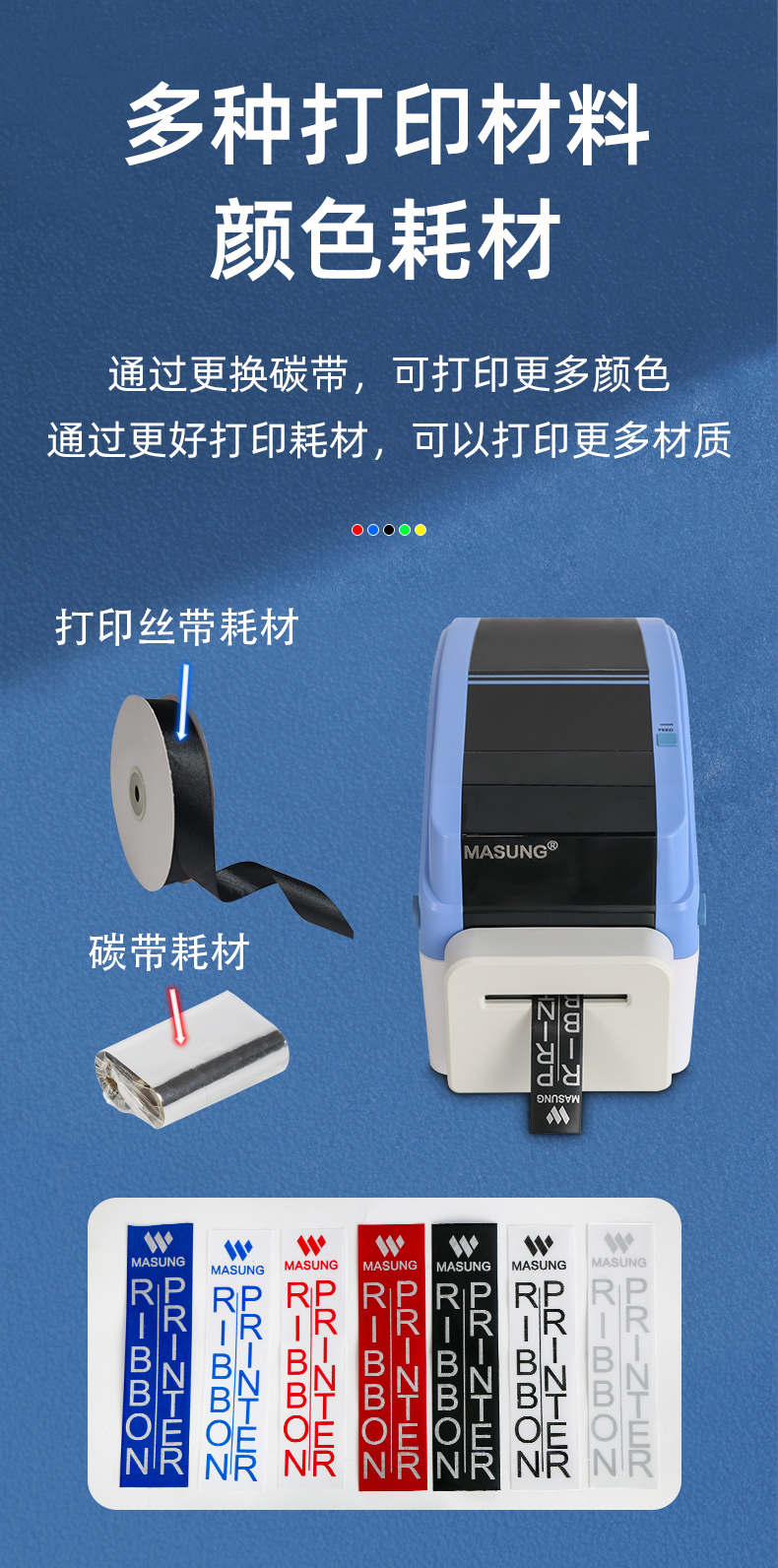 MS-1740C热转印丝带打印机打印多种颜色 MS-1740C热转印丝带打印机打印多种颜色